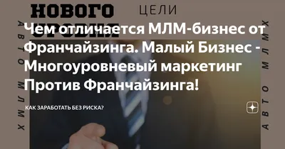 Mlm бизнес что это такое » Компьютерная помощь картинки