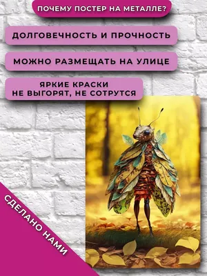 Постер Муха Цокотуха Подарки приколы НЕЙРОСЕТЬ 172604879 купить за 141 700  сум в интернет-магазине Wildberries картинки