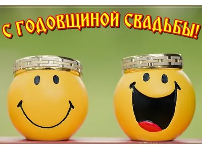 Открытка с днем свадьбы мужу (скачать бесплатно) картинки