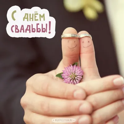 Поздравление с 15 летием свадьбы мужу - 73 фото картинки