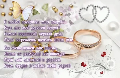 С днем свадьбы мужу от жены картинки картинки