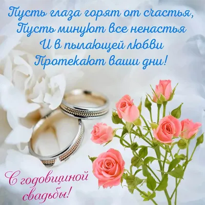 Открытки мужу с годовщиной свадьбы (15 классных картинок) картинки