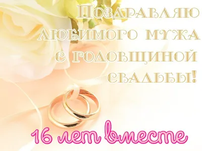 Картинки мужу на ?? 9 лет свадьбы: 50 открыток и фотографий для поздравления картинки