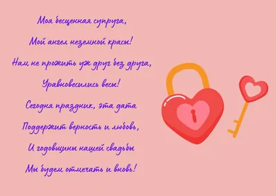 Картинка с днем свадьбы мужу от жены (скачать бесплатно) картинки