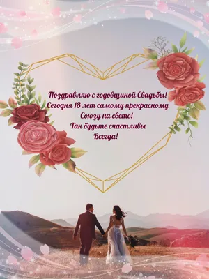 Поздравления с хрустальной свадьбой (15 лет свадьбы) мужу от жены - 83 шт. картинки