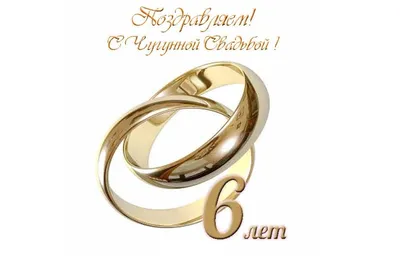 Поздравление с днем свадьбы мужчине - 73 фото картинки
