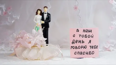 годовщина #годовщинасвадьбы #мужжена #деньсвадьбы #любовь #семья #муж... |  TikTok картинки
