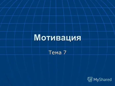 Мотивация учебной деятельности у детей младшего школьного возраста – тема  научной статьи по наукам об образовании читайте бесплатно текст  научно-исследовательской работы в электронной библиотеке КиберЛенинка картинки