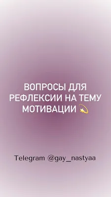 Инфографика: Как мотивация зависит от типа мышления | Алексей Кравченко |  Дзен картинки