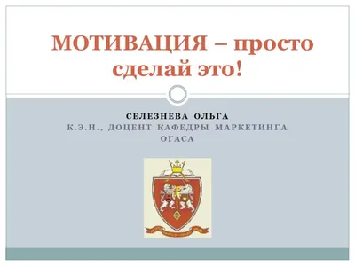 Презентация на тему \"Мотивация и актуализация знаний. Этап урока по ФГОС\" картинки