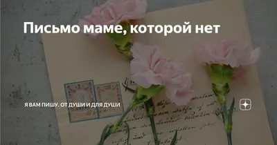 Статусы про маму которая УМЕРЛА - 📝 Афоризмо.ru картинки