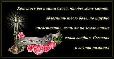 Соболезнования по случаю смерти мамы родственников, друзей, коллег,  знакомых в прозе и стихах картинки