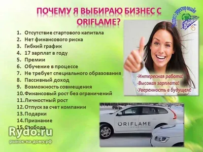 Орифлейм- бизнес на всю жизнь - 🤩😍🥰 Oriflame.kz. Нас много,  присоединяйся!!! 😱😏🥳 Стань победителем! Скажи \"Да\"своим мечтам о новой  жизни. 🎈❤💋 пиши, звони. Я жду тебя, вместе пойдём к своей мечте о картинки