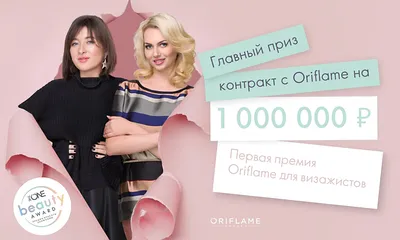 Бизнес с Oriflame без рисков и вложений! картинки