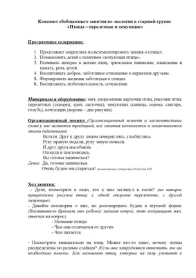 Академия Любознательности. Развитие детей от года до семи лет - ПТИЦЫ  ВЕСНОЙ. ВОЗВРАЩЕНИЕ ПЕРЕЛЁТНЫХ ПТИЦ Весной у зимующих и перелётных птиц  наступает самый важный период: они обзаводятся потомством. Как пернатые  создают пары, картинки