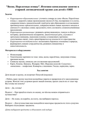 Calaméo - Конспект обобщающего занятия по экологии в старшей группе «Птицы  – перелетные и зимующие» картинки