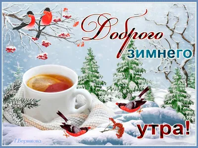 пятница #доброеутро #сдобрымутром #утродоброедрузья #пожеланияотдуши ... |  TikTok картинки