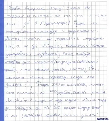 10 таких смешных писем Деду Морозу от наших детей, что они точно доведут до  слёз кого угодно картинки