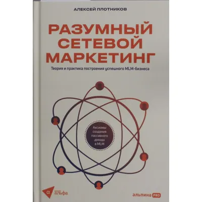 Сетевой Маркетинг (МЛМ Бизнес). Почему люди так негативно относятся к этому  Бизнесу?! | Вдохновляющие цитаты, Маркетинг, Бизнес картинки