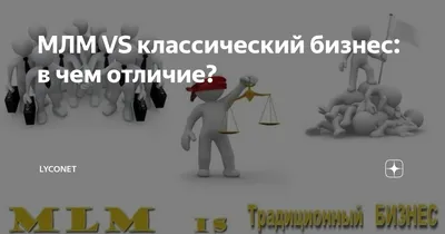 Как научиться MLM бизнесу? | MLM Mastery | Дзен картинки