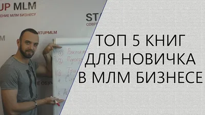 Как запустить МЛМ бизнес в интернете? Гайд для начинающих сетевиков —  Светлана Гвоздецкая на vc.ru картинки