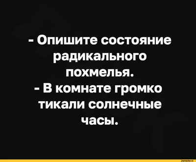 С Днем похмелья! Прикольные открытки и стихи для тех, у кого болит голова  на утро 1 января | Весь Искитим | Дзен картинки