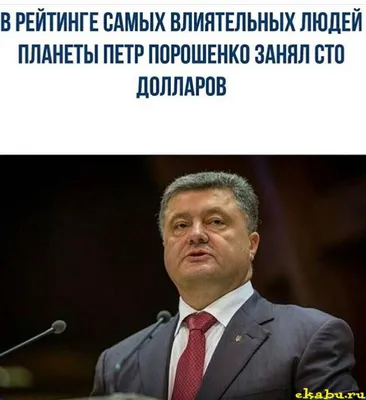 ЯП файлы - Петр Порошенко делится богатым жизненным опытом! картинки