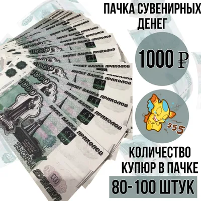 Деньги банка приколов 100 Долларов - купить в Сочи по цене 140 руб картинки