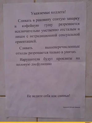 надпись :: туалет :: объявление / смешные картинки и другие приколы:  комиксы, гиф анимация, видео, лучший интеллектуальный юмор. картинки