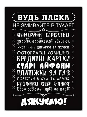 Прикольные таблички в туалет, табличка в туалет не смывать купить в Украине  | Бюро рекламных технологий картинки