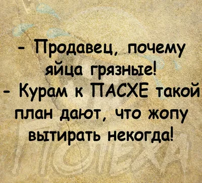 Шуточное поздравление с Пасхой веселые смешные прикольные поздравления на  Пасху видео - YouTube картинки