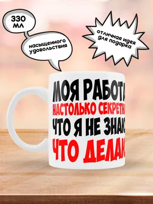 Кружка Да ладно?!, 330 мл, 1 шт - купить по доступным ценам в  интернет-магазине OZON (666287898) картинки