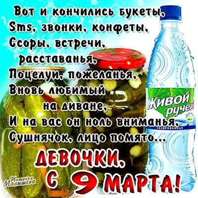 8 марта поздравления / смешные картинки и другие приколы: комиксы, гиф  анимация, видео, лучший интеллектуальный юмор. картинки