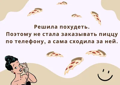 Анекдоты про еду: 50+ шуток о продуктах, напитках и их приготовлении картинки