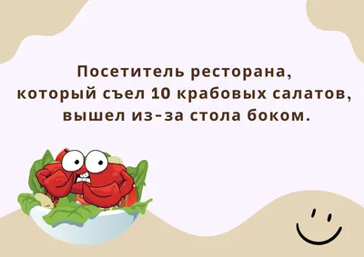 Анекдоты про еду: 50+ шуток о продуктах, напитках и их приготовлении картинки