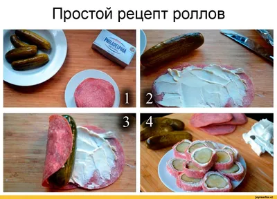 Простой рецепт роллов / Роллы :: Приколы про еду :: карательная кулинария /  смешные картинки и другие приколы: комиксы, гиф анимация, видео, лучший  интеллектуальный юмор. картинки