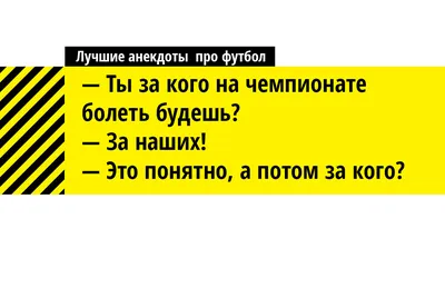 футбол / смешные картинки и другие приколы: комиксы, гиф анимация, видео,  лучший интеллектуальный юмор. картинки