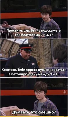 Harry Potter / смешные картинки и другие приколы: комиксы, гиф анимация,  видео, лучший интеллектуальный юмор. картинки