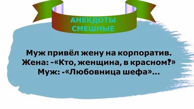 жена на корпоративе #корпоратив #женанакорпоративе #накорпоративе #рек... |  TikTok картинки