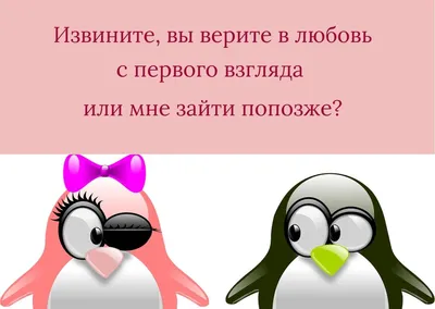 Приколы про любовь, или Что значит любовь? / Некто Нечто картинки