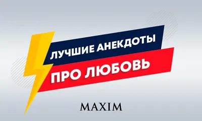 про любовь / смешные картинки и другие приколы: комиксы, гиф анимация,  видео, лучший интеллектуальный юмор. картинки