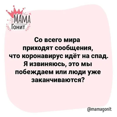 Мама гонит 🔥 Принимаю сразу в Instagram: «Подпишись: @mamagonit #юмор  #позитив #прикол #приколы #смешной #оченьс… | Nuns, Mbl картинки