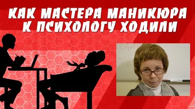 Приколы про маникюр от нейл-мастеров - Рамблер/новости картинки