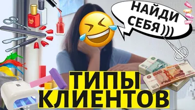 приколы для мастеров маникюра｜Búsqueda de TikTok картинки