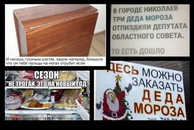 Дед Мороз и Снегурочка. Оба трезвые и вежливые\" - новогодние приколы от  \"Блокнота\" картинки