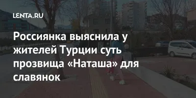 Кружка \"Кружка керамическая с надписью Я был нормальным пока не встретил  Наташу\", 330 мл, 1 шт - купить по доступным ценам в интернет-магазине OZON  (338926574) картинки