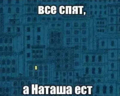 и не стыдно тебе, а? котам дай | / Наташа вставай :: наташа и коты :: котэ ( прикольные картинки с кошками) / смешные картинки и другие приколы:  комиксы, гиф анимация, видео, лучший интеллектуальный юмор. картинки