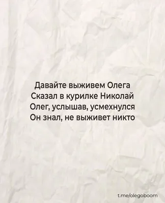 Смешно до слез: 10 новых веселых мемов про Олега (выпуск 26) | ОЛЕГОБУМ |  Дзен картинки