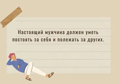 Анекдоты про мужчин: 50+ смешных свежих шуток о представителях сильного пола картинки