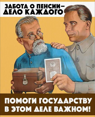 Пенсионный фонд / смешные картинки и другие приколы: комиксы, гиф анимация,  видео, лучший интеллектуальный юмор. картинки